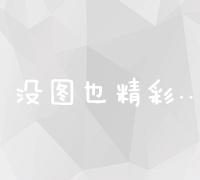 探索高效网络推广策略：从零到一的实战指南